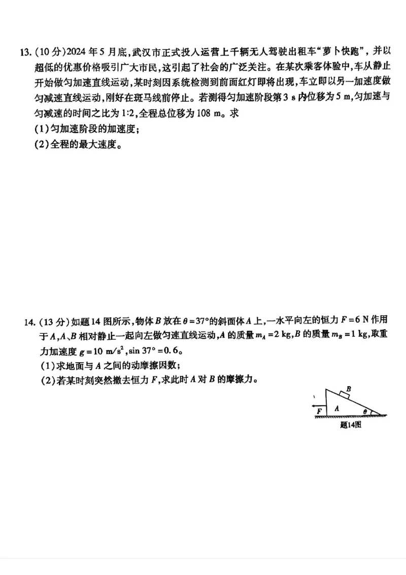 重庆市南开中学校2024-2025学年高三上学期第一次质量检测物理试题+答案_2024-2025高三（6-6月题库）_2024年09月试卷_0910重庆市南开中学校2024-2025学年高三上学期第一次质量检测