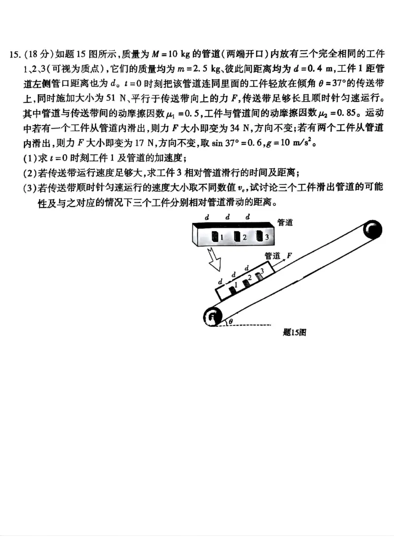 重庆市南开中学校2024-2025学年高三上学期第一次质量检测物理试题+答案_2024-2025高三（6-6月题库）_2024年09月试卷_0910重庆市南开中学校2024-2025学年高三上学期第一次质量检测