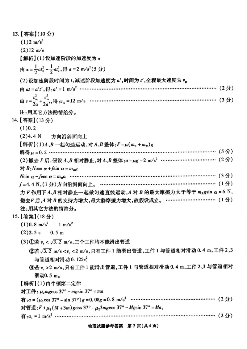 重庆市南开中学校2024-2025学年高三上学期第一次质量检测物理试题+答案_2024-2025高三（6-6月题库）_2024年09月试卷_0910重庆市南开中学校2024-2025学年高三上学期第一次质量检测