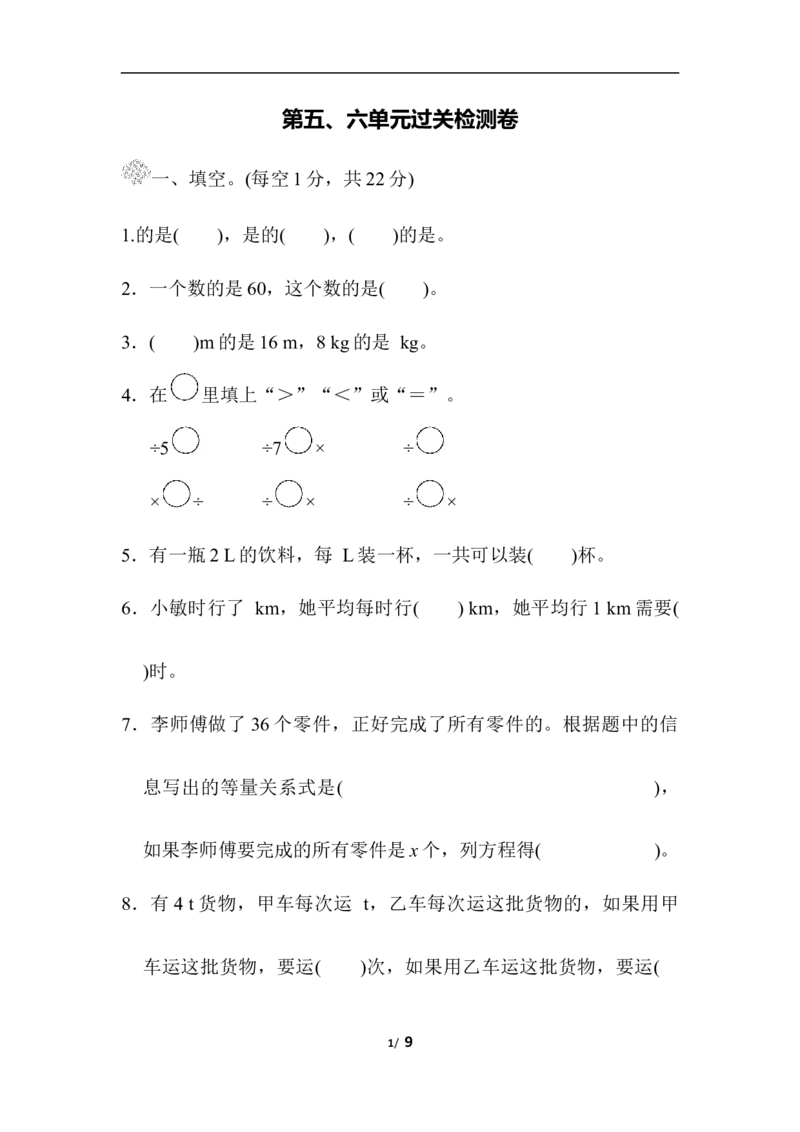 北师大五年级下册数学-第五、六单元过关检测卷_小学1-6年级全部试卷_数学_五年级_3-10-4、小学五年级数学下册_3-10-4-2、练习题、作业、试题、试卷_北师大版_单元测试卷