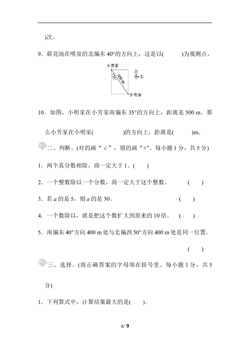 北师大五年级下册数学-第五、六单元过关检测卷_小学1-6年级全部试卷_数学_五年级_3-10-4、小学五年级数学下册_3-10-4-2、练习题、作业、试题、试卷_北师大版_单元测试卷