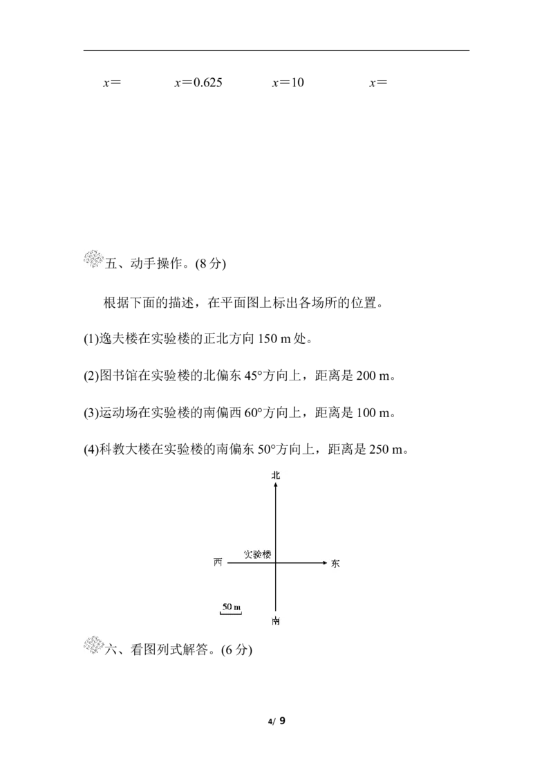 北师大五年级下册数学-第五、六单元过关检测卷_小学1-6年级全部试卷_数学_五年级_3-10-4、小学五年级数学下册_3-10-4-2、练习题、作业、试题、试卷_北师大版_单元测试卷