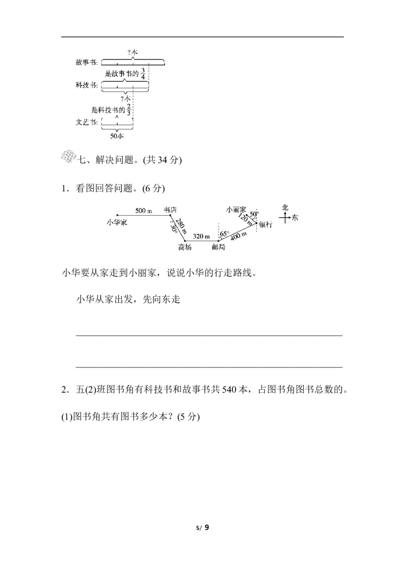 北师大五年级下册数学-第五、六单元过关检测卷_小学1-6年级全部试卷_数学_五年级_3-10-4、小学五年级数学下册_3-10-4-2、练习题、作业、试题、试卷_北师大版_单元测试卷