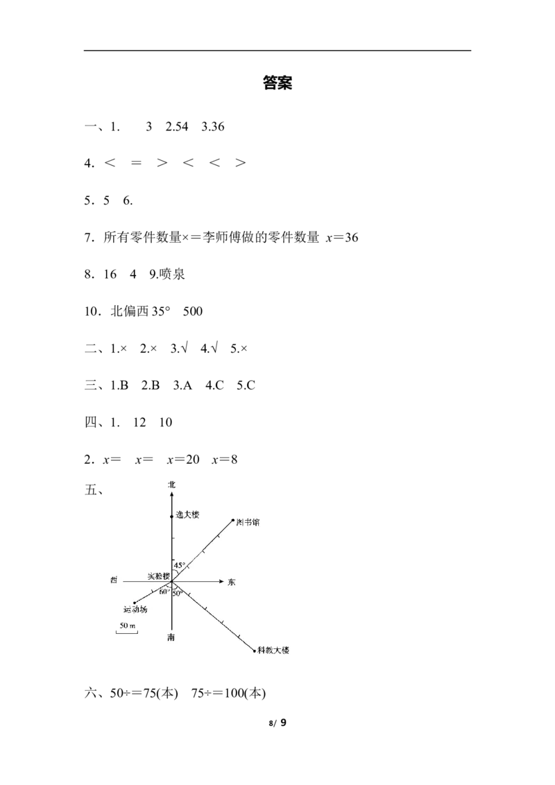 北师大五年级下册数学-第五、六单元过关检测卷_小学1-6年级全部试卷_数学_五年级_3-10-4、小学五年级数学下册_3-10-4-2、练习题、作业、试题、试卷_北师大版_单元测试卷