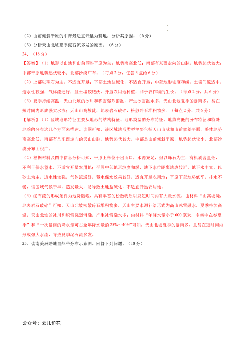 高二地理第一次月考卷江苏专用（全解全析）_2024-2025高二（7-7月题库）_2024年09月试卷_0922黄金卷：2024-2025学年高二上学期第一次月考9科word解析版含答题卡（江苏专用）