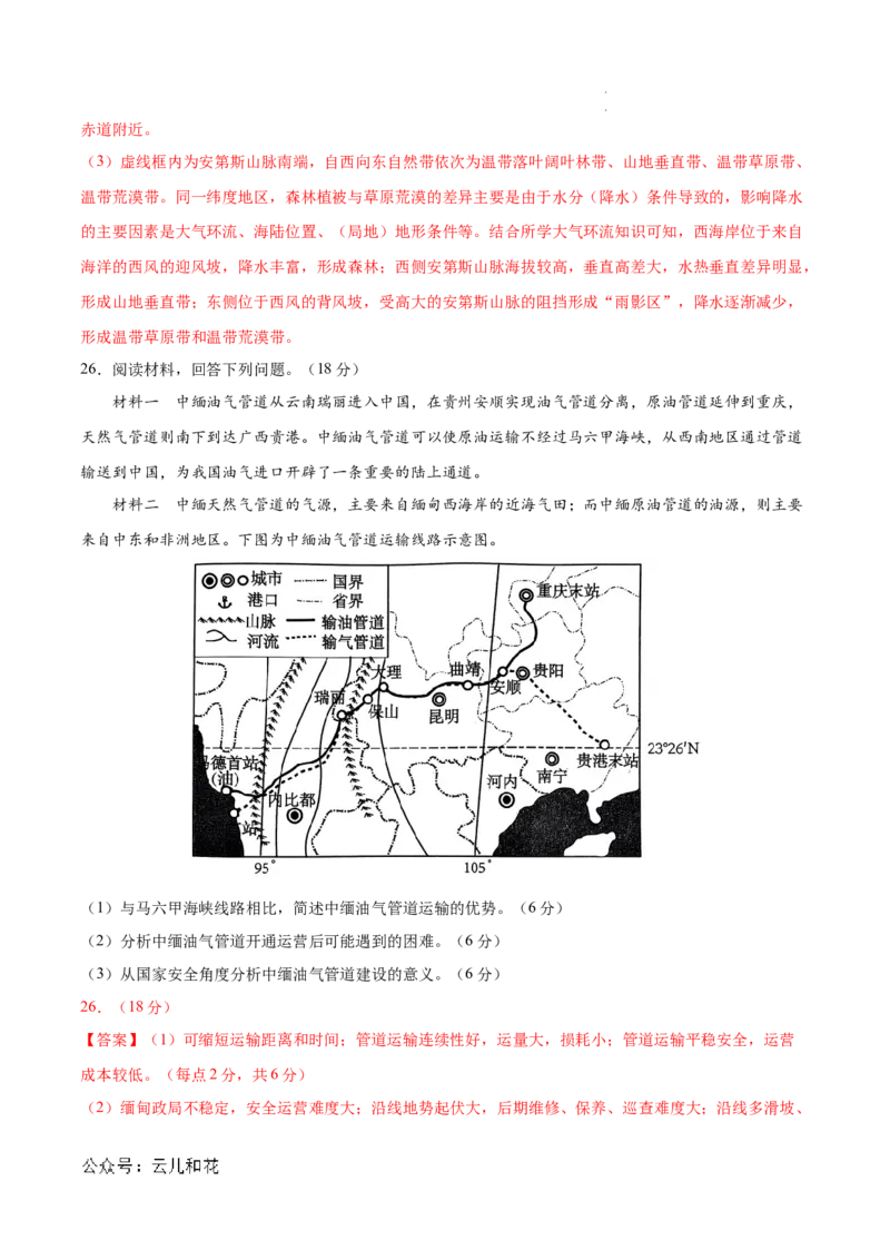 高二地理第一次月考卷江苏专用（全解全析）_2024-2025高二（7-7月题库）_2024年09月试卷_0922黄金卷：2024-2025学年高二上学期第一次月考9科word解析版含答题卡（江苏专用）