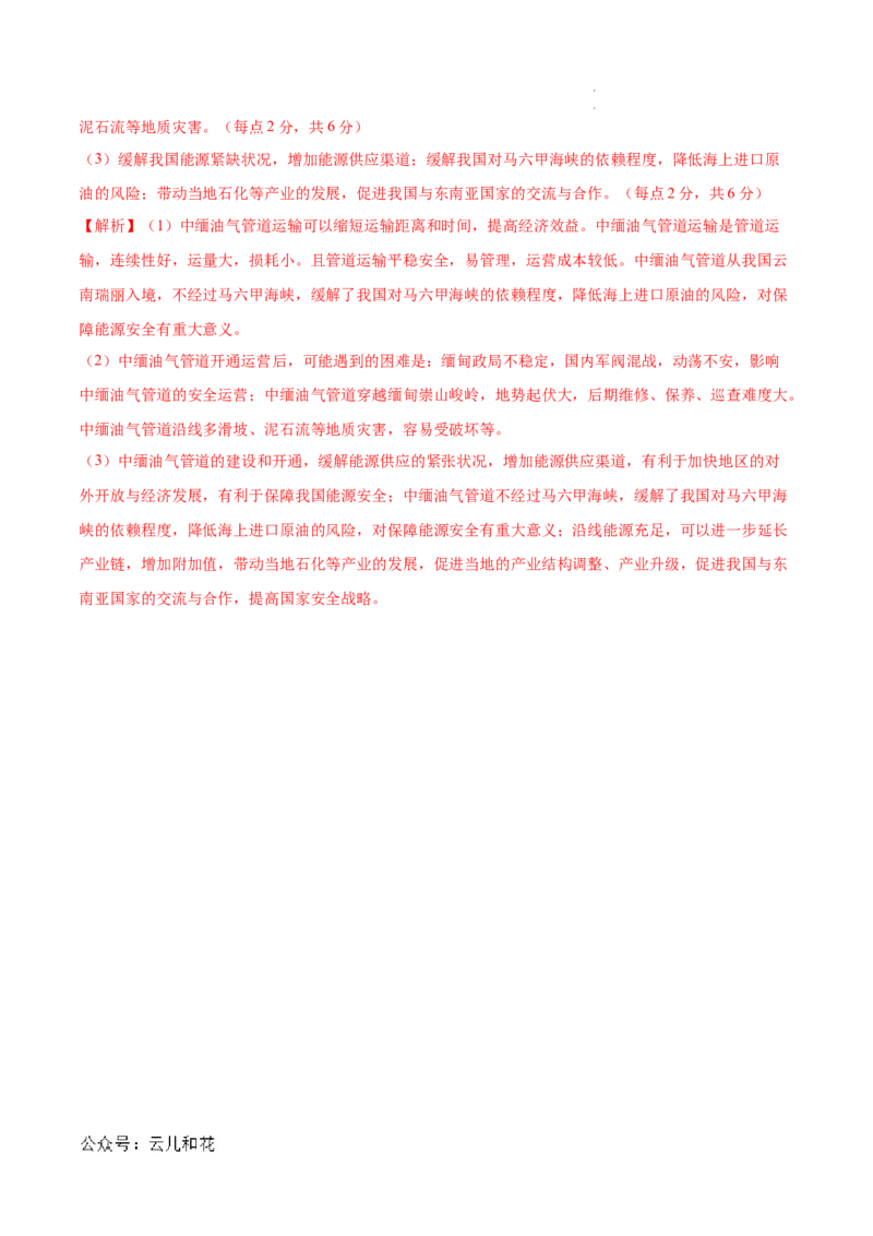 高二地理第一次月考卷江苏专用（全解全析）_2024-2025高二（7-7月题库）_2024年09月试卷_0922黄金卷：2024-2025学年高二上学期第一次月考9科word解析版含答题卡（江苏专用）