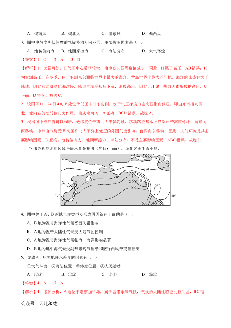 高二地理第一次月考卷江苏专用（全解全析）_2024-2025高二（7-7月题库）_2024年09月试卷_0922黄金卷：2024-2025学年高二上学期第一次月考9科word解析版含答题卡（江苏专用）