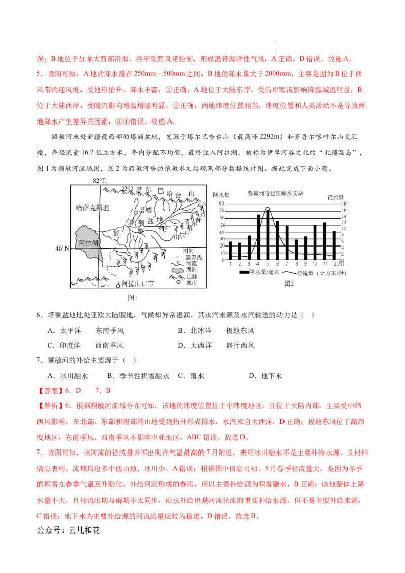 高二地理第一次月考卷江苏专用（全解全析）_2024-2025高二（7-7月题库）_2024年09月试卷_0922黄金卷：2024-2025学年高二上学期第一次月考9科word解析版含答题卡（江苏专用）