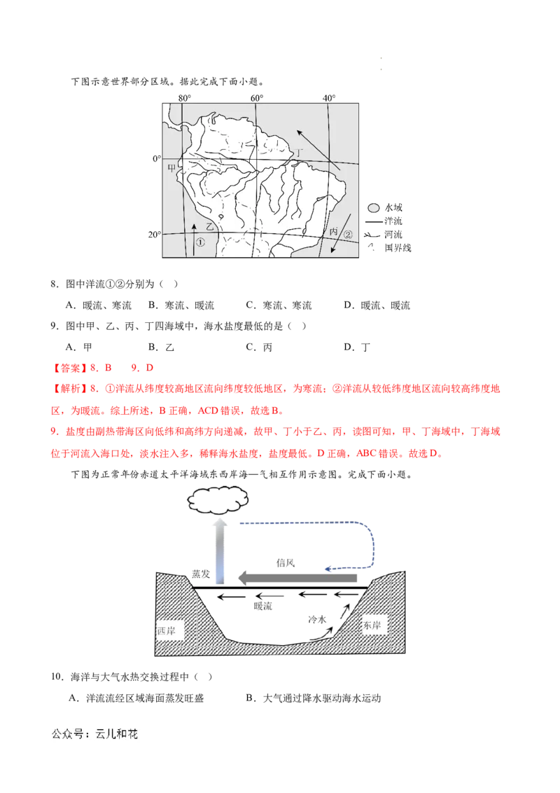 高二地理第一次月考卷江苏专用（全解全析）_2024-2025高二（7-7月题库）_2024年09月试卷_0922黄金卷：2024-2025学年高二上学期第一次月考9科word解析版含答题卡（江苏专用）