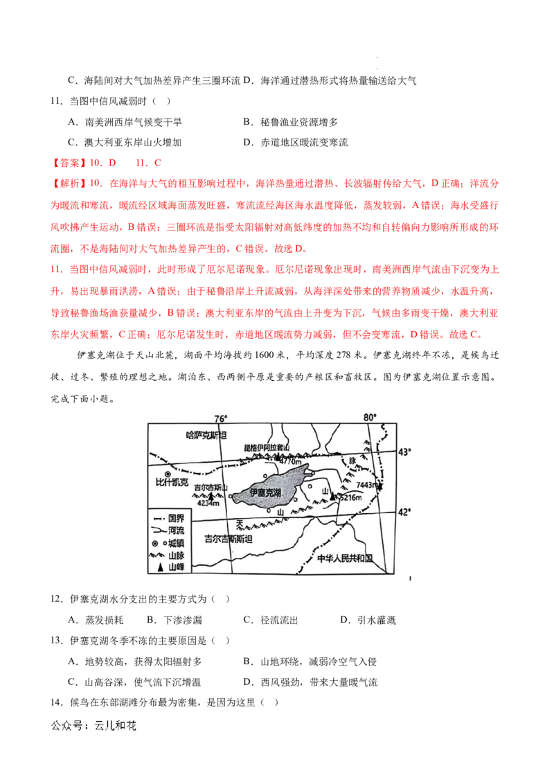 高二地理第一次月考卷江苏专用（全解全析）_2024-2025高二（7-7月题库）_2024年09月试卷_0922黄金卷：2024-2025学年高二上学期第一次月考9科word解析版含答题卡（江苏专用）