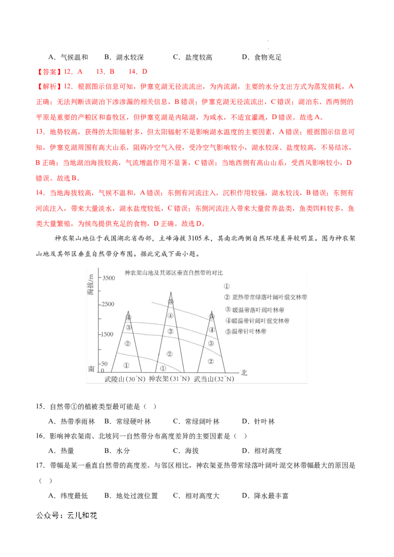 高二地理第一次月考卷江苏专用（全解全析）_2024-2025高二（7-7月题库）_2024年09月试卷_0922黄金卷：2024-2025学年高二上学期第一次月考9科word解析版含答题卡（江苏专用）