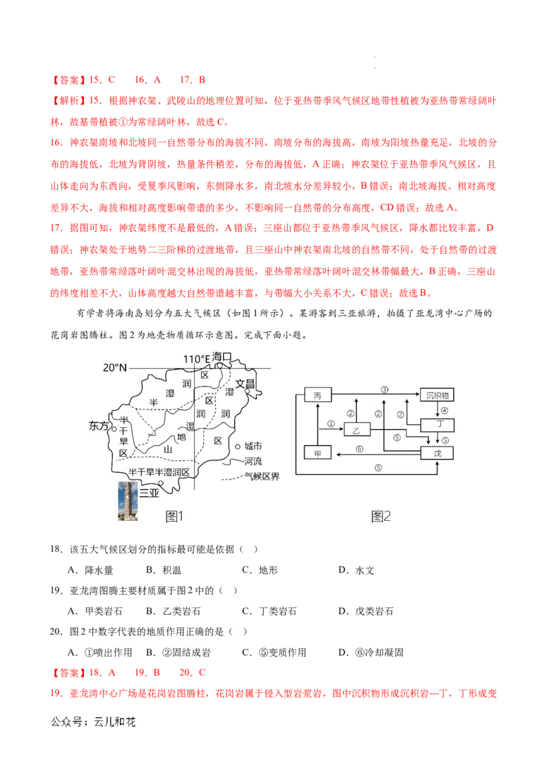 高二地理第一次月考卷江苏专用（全解全析）_2024-2025高二（7-7月题库）_2024年09月试卷_0922黄金卷：2024-2025学年高二上学期第一次月考9科word解析版含答题卡（江苏专用）