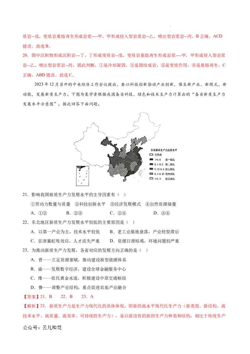 高二地理第一次月考卷江苏专用（全解全析）_2024-2025高二（7-7月题库）_2024年09月试卷_0922黄金卷：2024-2025学年高二上学期第一次月考9科word解析版含答题卡（江苏专用）