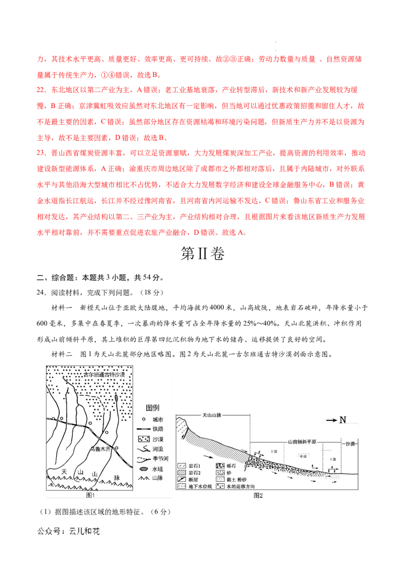 高二地理第一次月考卷江苏专用（全解全析）_2024-2025高二（7-7月题库）_2024年09月试卷_0922黄金卷：2024-2025学年高二上学期第一次月考9科word解析版含答题卡（江苏专用）