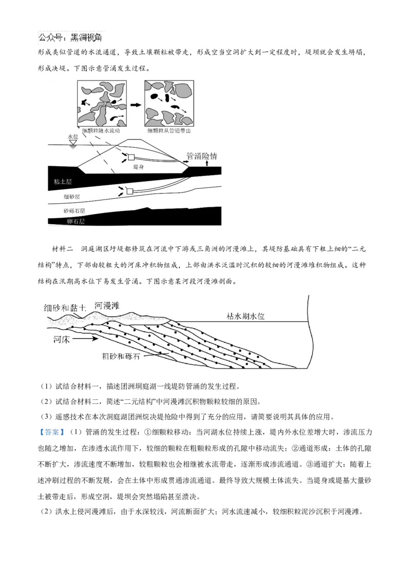 湖南省益阳市2024-2025学年高三上学期9月第一次教学质量检测地理试题Word版含解析_2024-2025高三（6-6月题库）_2024年09月试卷