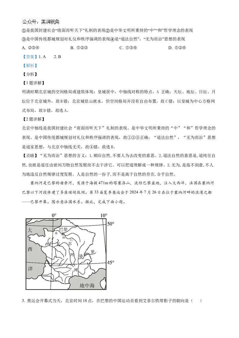湖南省益阳市2024-2025学年高三上学期9月第一次教学质量检测地理试题Word版含解析_2024-2025高三（6-6月题库）_2024年09月试卷