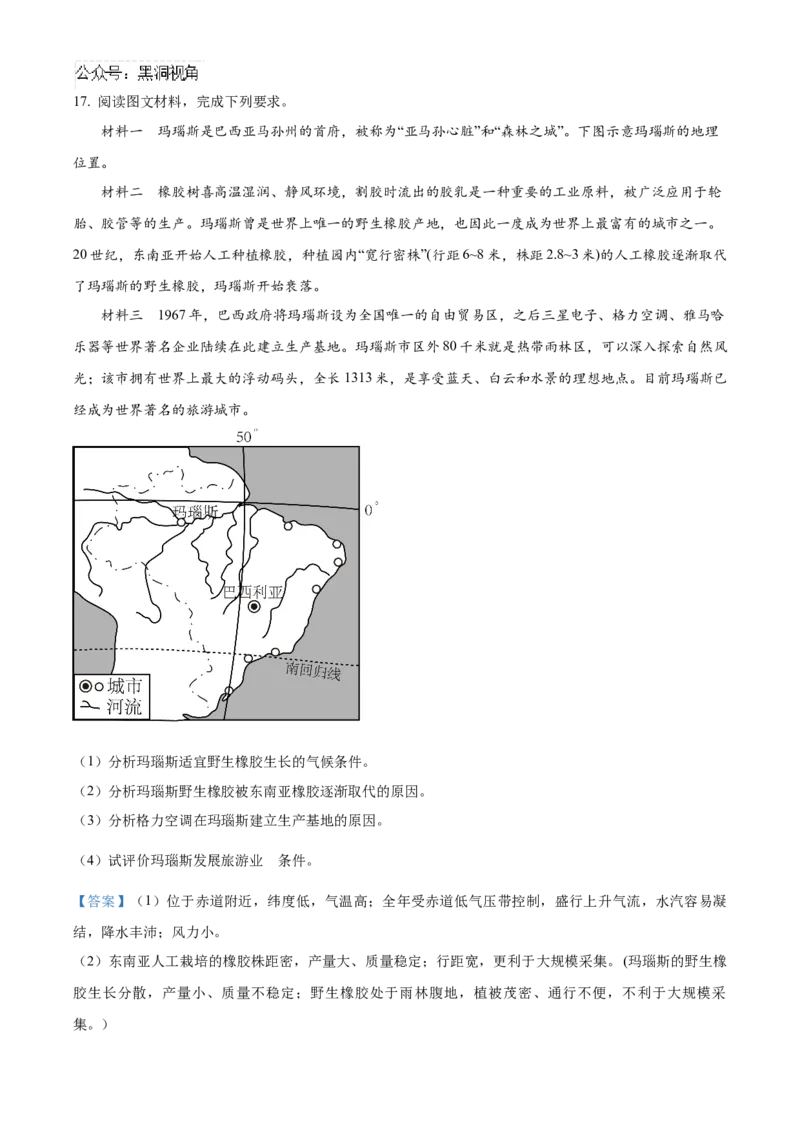 湖南省益阳市2024-2025学年高三上学期9月第一次教学质量检测地理试题Word版含解析_2024-2025高三（6-6月题库）_2024年09月试卷