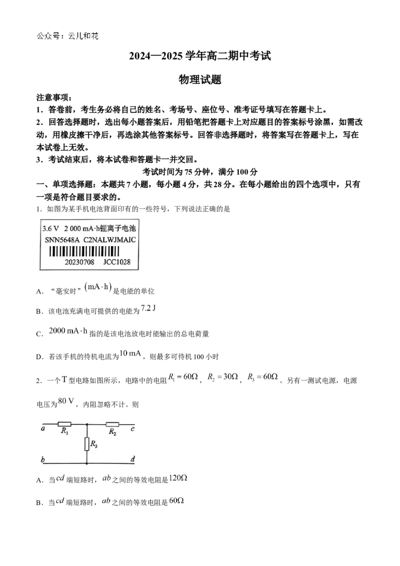 辽宁省锦州市2024-2025学年高二上学期11月期中物理试题Word版含解析_2024-2025高二（7-7月题库）_2024年12月试卷_1204辽宁省锦州市2024-2025学年高二上学期11月期中