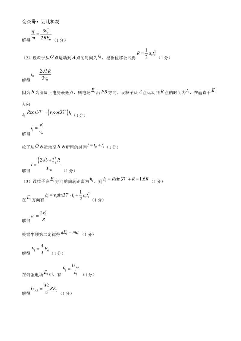 辽宁省锦州市2024-2025学年高二上学期11月期中物理试题Word版含解析_2024-2025高二（7-7月题库）_2024年12月试卷_1204辽宁省锦州市2024-2025学年高二上学期11月期中