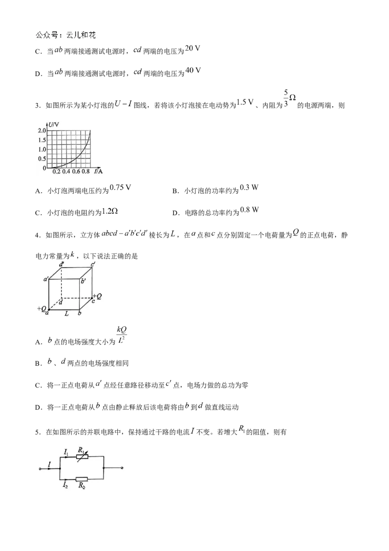 辽宁省锦州市2024-2025学年高二上学期11月期中物理试题Word版含解析_2024-2025高二（7-7月题库）_2024年12月试卷_1204辽宁省锦州市2024-2025学年高二上学期11月期中