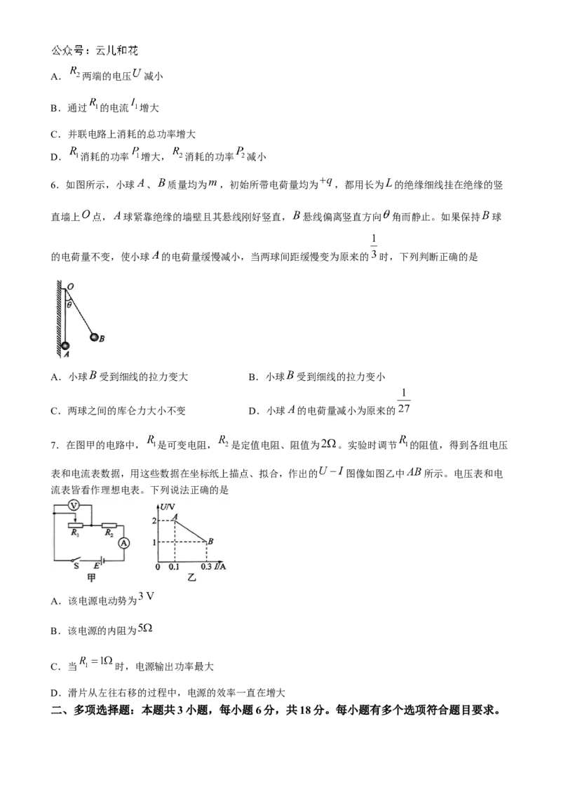 辽宁省锦州市2024-2025学年高二上学期11月期中物理试题Word版含解析_2024-2025高二（7-7月题库）_2024年12月试卷_1204辽宁省锦州市2024-2025学年高二上学期11月期中