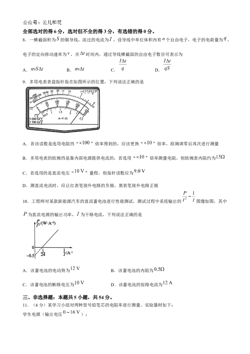 辽宁省锦州市2024-2025学年高二上学期11月期中物理试题Word版含解析_2024-2025高二（7-7月题库）_2024年12月试卷_1204辽宁省锦州市2024-2025学年高二上学期11月期中