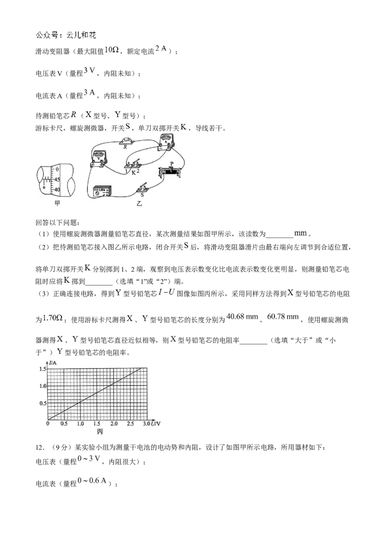 辽宁省锦州市2024-2025学年高二上学期11月期中物理试题Word版含解析_2024-2025高二（7-7月题库）_2024年12月试卷_1204辽宁省锦州市2024-2025学年高二上学期11月期中