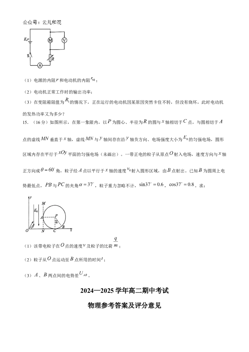 辽宁省锦州市2024-2025学年高二上学期11月期中物理试题Word版含解析_2024-2025高二（7-7月题库）_2024年12月试卷_1204辽宁省锦州市2024-2025学年高二上学期11月期中