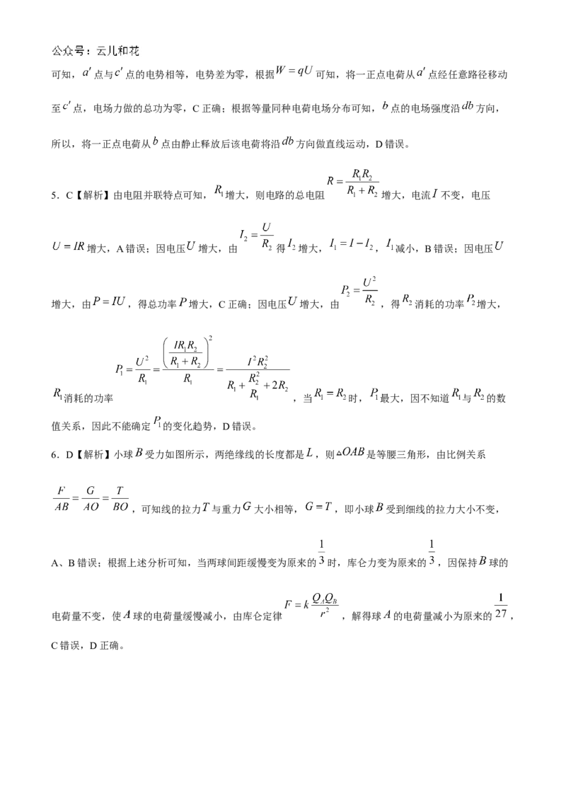 辽宁省锦州市2024-2025学年高二上学期11月期中物理试题Word版含解析_2024-2025高二（7-7月题库）_2024年12月试卷_1204辽宁省锦州市2024-2025学年高二上学期11月期中