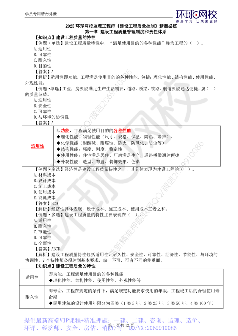 WM_第6讲质量：精题必练（一）_监理工程师_2025监理工程师_2025年监理工程师-各大机构_2025年监理-土建目标_机构1-HQ_02.精题必练-李.娜_讲义