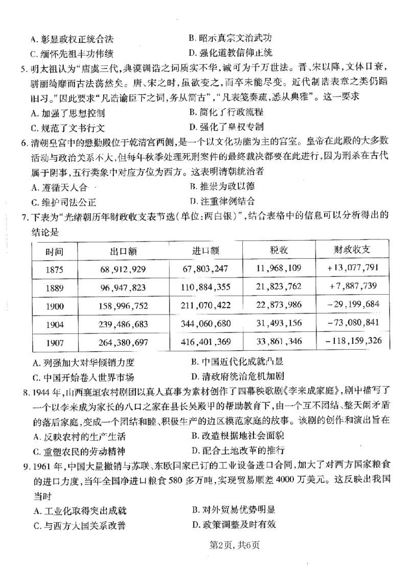 重庆市南开中学高2025届高三第五次质量检测历史_2024-2025高三（6-6月题库）_2025年01月试卷_0107重庆市南开中学高2025届高三第五次质量检测（全科）
