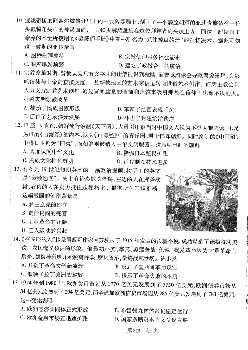 重庆市南开中学高2025届高三第五次质量检测历史_2024-2025高三（6-6月题库）_2025年01月试卷_0107重庆市南开中学高2025届高三第五次质量检测（全科）