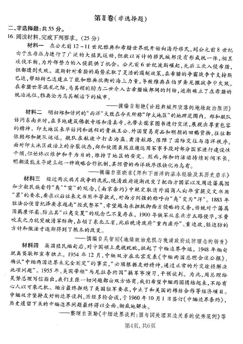 重庆市南开中学高2025届高三第五次质量检测历史_2024-2025高三（6-6月题库）_2025年01月试卷_0107重庆市南开中学高2025届高三第五次质量检测（全科）