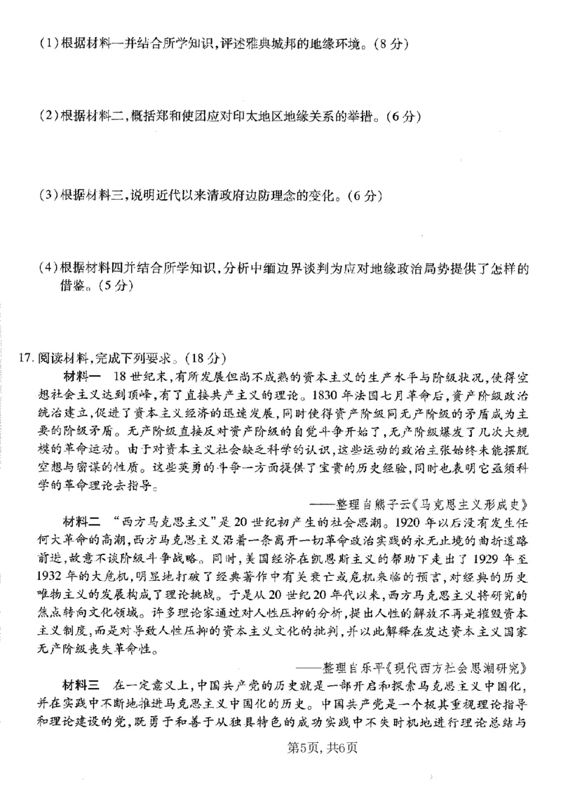 重庆市南开中学高2025届高三第五次质量检测历史_2024-2025高三（6-6月题库）_2025年01月试卷_0107重庆市南开中学高2025届高三第五次质量检测（全科）