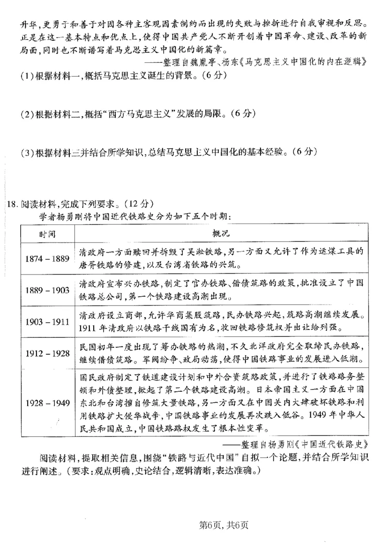 重庆市南开中学高2025届高三第五次质量检测历史_2024-2025高三（6-6月题库）_2025年01月试卷_0107重庆市南开中学高2025届高三第五次质量检测（全科）