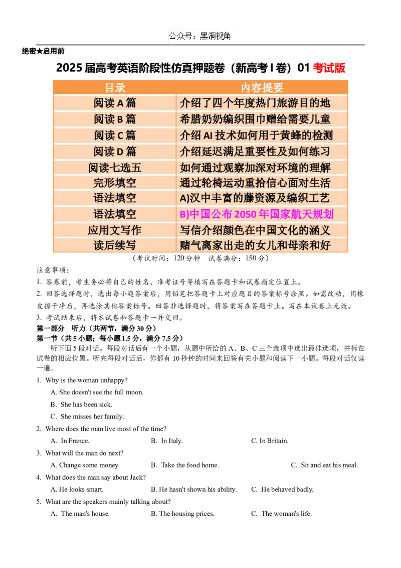 第07辑期中考试2025届高考英语阶段性仿真押题卷01（新高考I卷）考试版(A4)_2024-2025高三（6-6月题库）_2024年11月试卷_11042025届高考英语阶段性仿真押题卷（新高考I卷）