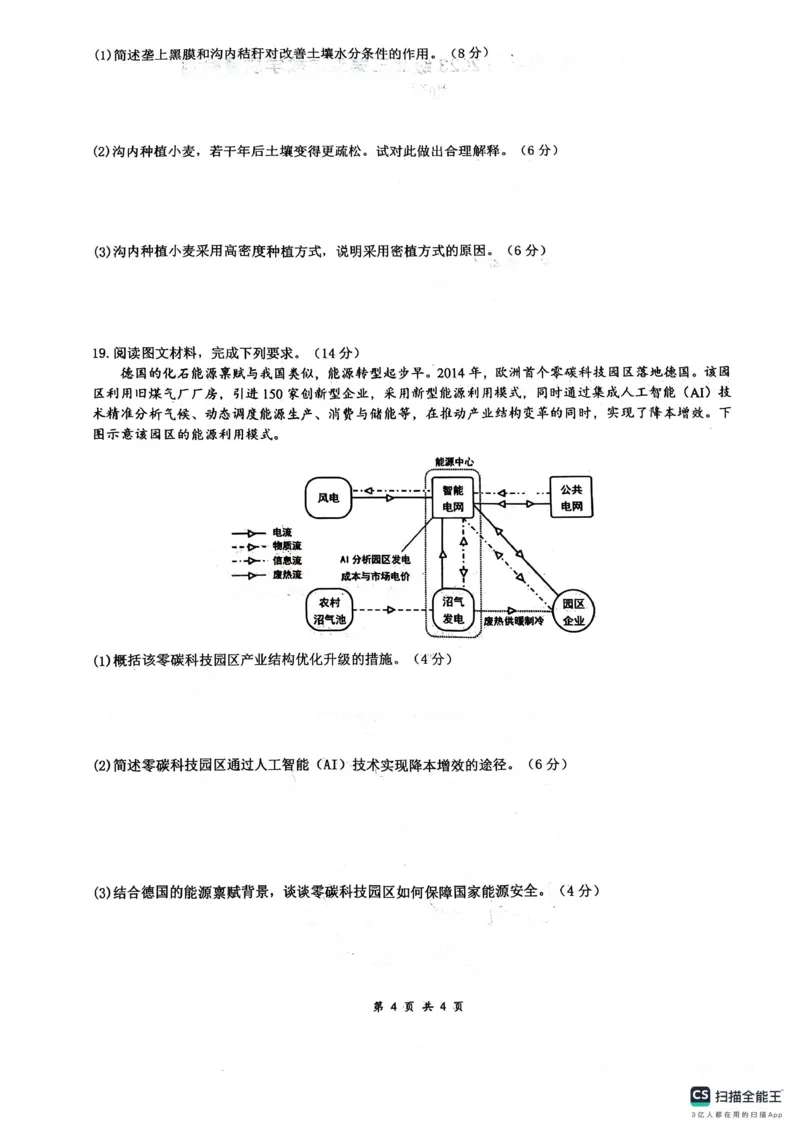 绵阳南山中学高2023级高三第五次教学质量检测地理_2024-2026高三（6-6月题库）_2026年01月高三试卷_0109四川省绵阳南山中学高2023级高三第五次教学质量检测