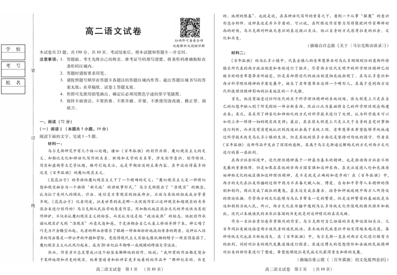 语文卷高二期中定稿_2025年11月高二试卷_251117黑龙江省绥化市新时代2025-2026学年高二上学期11月期中联考（全）_黑龙江省绥化市新时代2025-2026学年高二上学期11月期中联考语文试题含答案