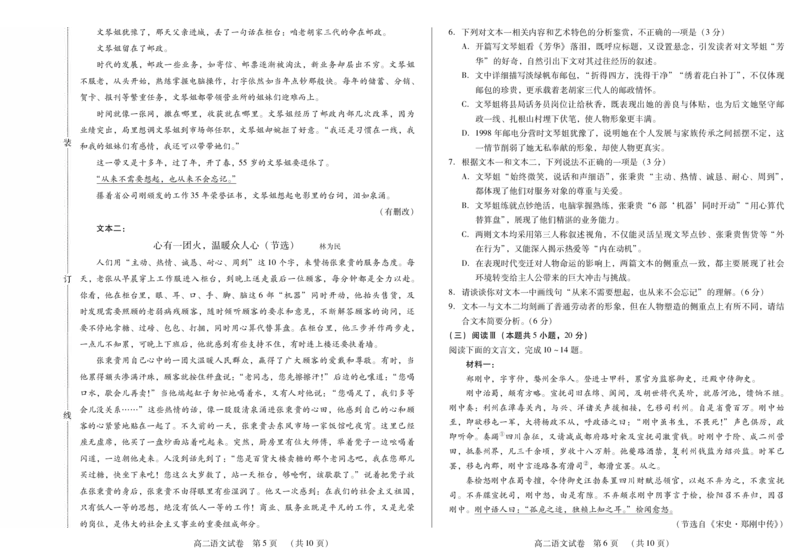 语文卷高二期中定稿_2025年11月高二试卷_251117黑龙江省绥化市新时代2025-2026学年高二上学期11月期中联考（全）_黑龙江省绥化市新时代2025-2026学年高二上学期11月期中联考语文试题含答案