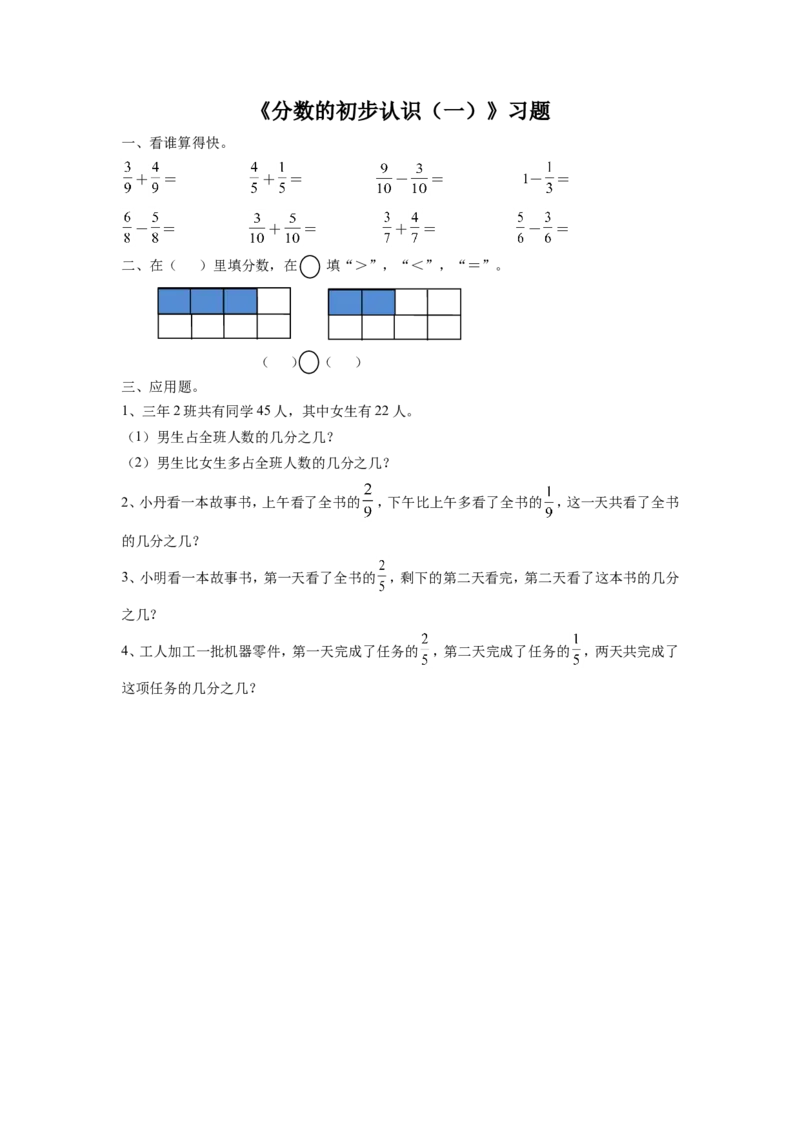 《分数的初步认识（一）》习题2_小学1-6年级全部试卷_数学_三年级_3-8-3、小学三年级数学上册_3-8-3-3、课件、讲义、教案_数学苏教版3年级上_习题