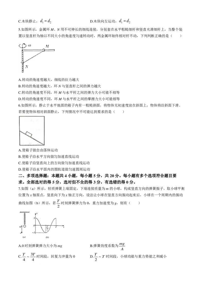 湖南省长沙市第一中学2025届高三上学期月考卷（一）物理试题+答案_2024-2025高三（6-6月题库）_2024年08月试卷_0830湖南省长沙市第一中学2025届高三上学期月考卷（一）
