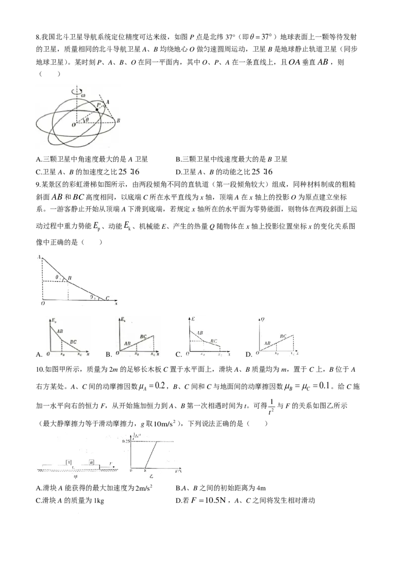 湖南省长沙市第一中学2025届高三上学期月考卷（一）物理试题+答案_2024-2025高三（6-6月题库）_2024年08月试卷_0830湖南省长沙市第一中学2025届高三上学期月考卷（一）