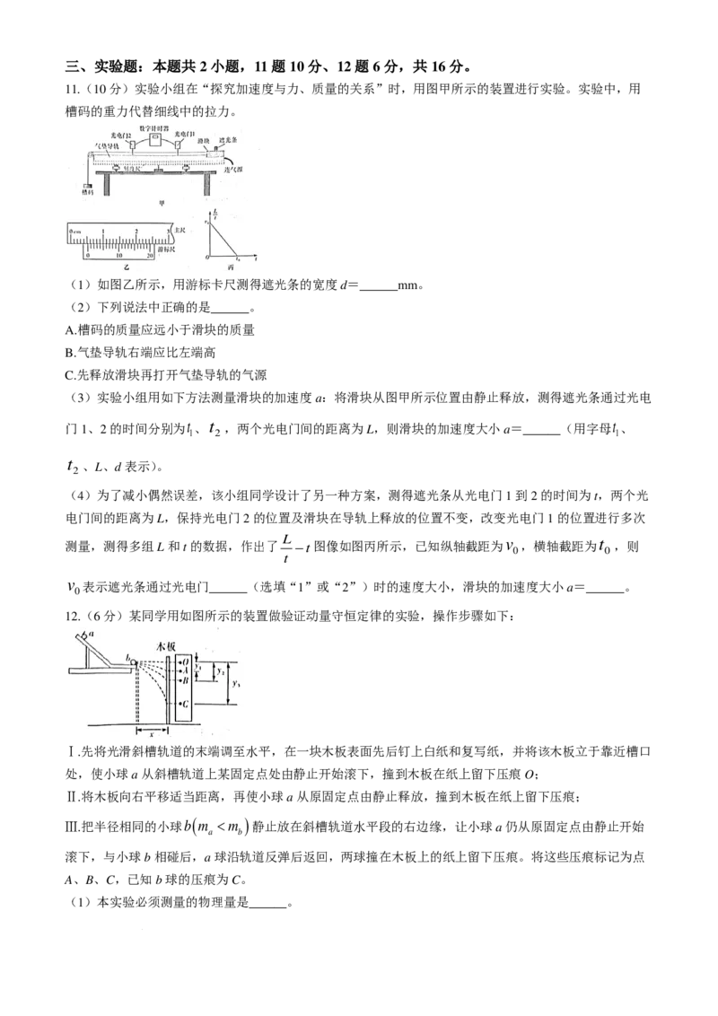 湖南省长沙市第一中学2025届高三上学期月考卷（一）物理试题+答案_2024-2025高三（6-6月题库）_2024年08月试卷_0830湖南省长沙市第一中学2025届高三上学期月考卷（一）