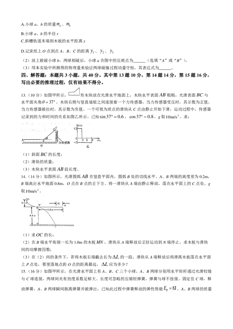 湖南省长沙市第一中学2025届高三上学期月考卷（一）物理试题+答案_2024-2025高三（6-6月题库）_2024年08月试卷_0830湖南省长沙市第一中学2025届高三上学期月考卷（一）