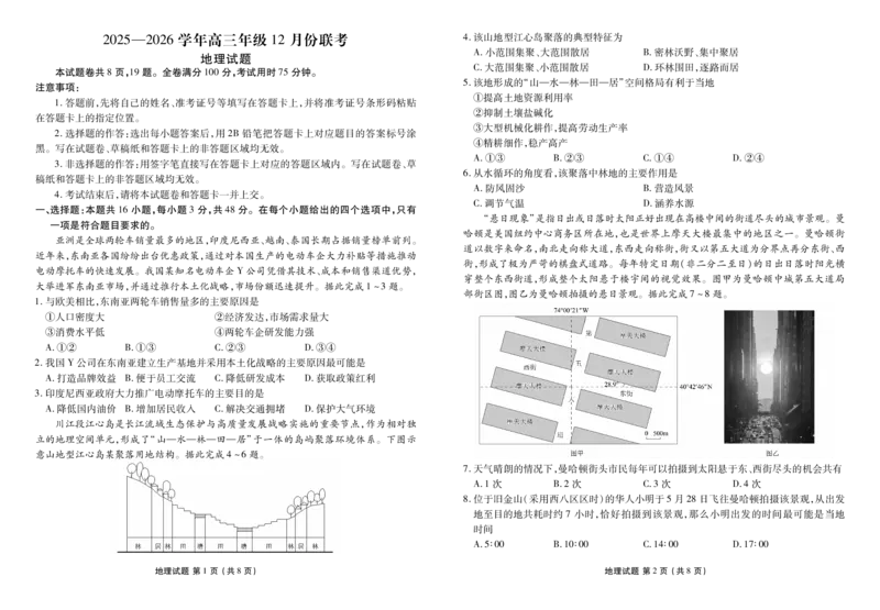 河北省衡水金卷2026届高三上学期12月联考地理_2024-2026高三（6-6月题库）_2025年12月高三试卷_251229河北省衡水金卷2026届高三上学期12月联考（全）