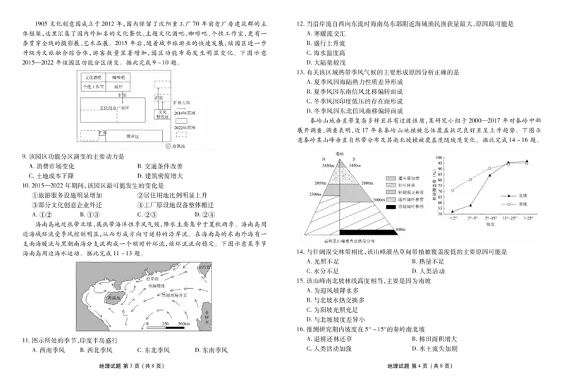 河北省衡水金卷2026届高三上学期12月联考地理_2024-2026高三（6-6月题库）_2025年12月高三试卷_251229河北省衡水金卷2026届高三上学期12月联考（全）