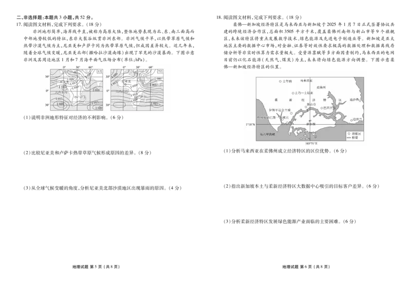 河北省衡水金卷2026届高三上学期12月联考地理_2024-2026高三（6-6月题库）_2025年12月高三试卷_251229河北省衡水金卷2026届高三上学期12月联考（全）