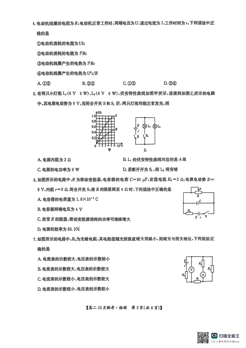 高二物理2025-10-1414.29_2025年10月高二试卷_251018河南洛阳强基联盟2025-2026学年高二上学期10月联考（全）_河南洛阳强基联盟2025-2026学年高二上学期10月联考物理试题含答案