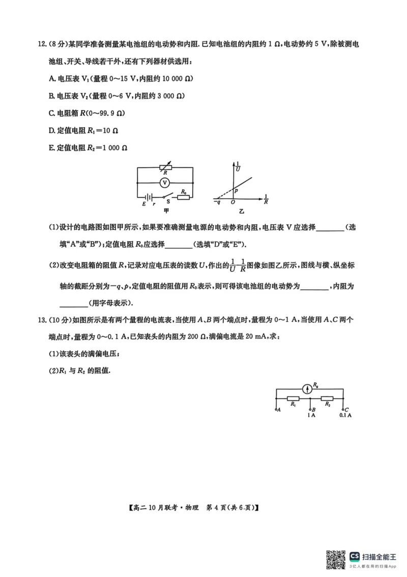 高二物理2025-10-1414.29_2025年10月高二试卷_251018河南洛阳强基联盟2025-2026学年高二上学期10月联考（全）_河南洛阳强基联盟2025-2026学年高二上学期10月联考物理试题含答案
